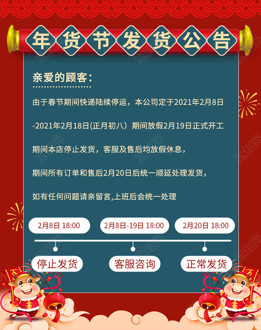 简约蓝红年货节电商春节放假通知春节发货通知海报banner
