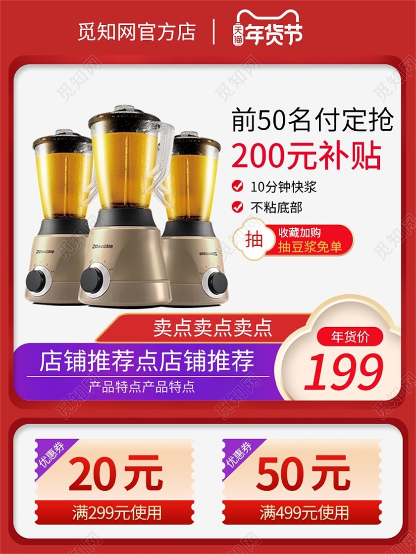 红色简约店铺推荐榨汁机天猫年货节主图家电年货节主图
