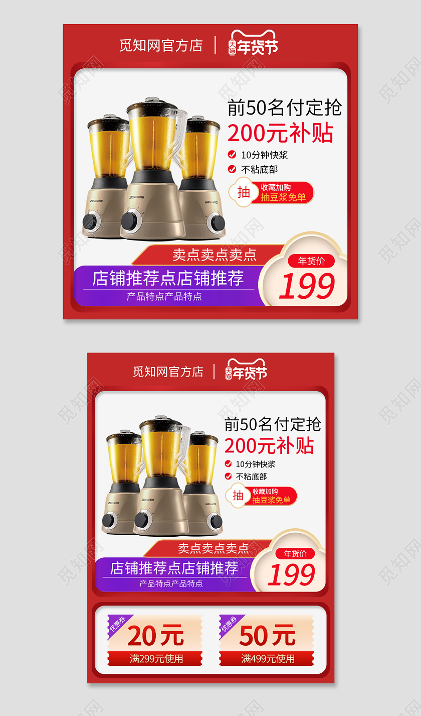红色简约店铺推荐榨汁机天猫年货节主图家电年货节主图