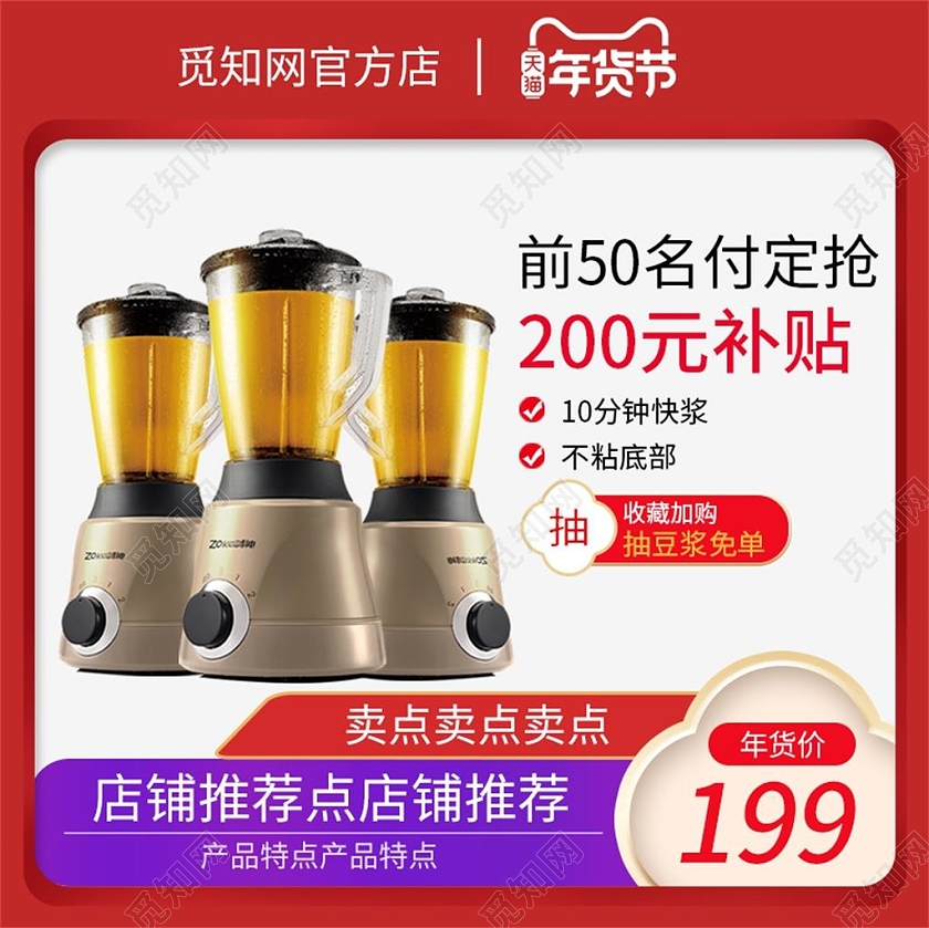红色简约店铺推荐榨汁机天猫年货节主图家电年货节主图