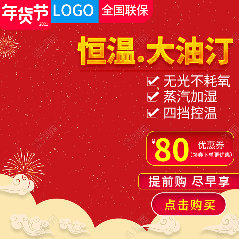 红色简约恒温大油汀天猫年货节主图