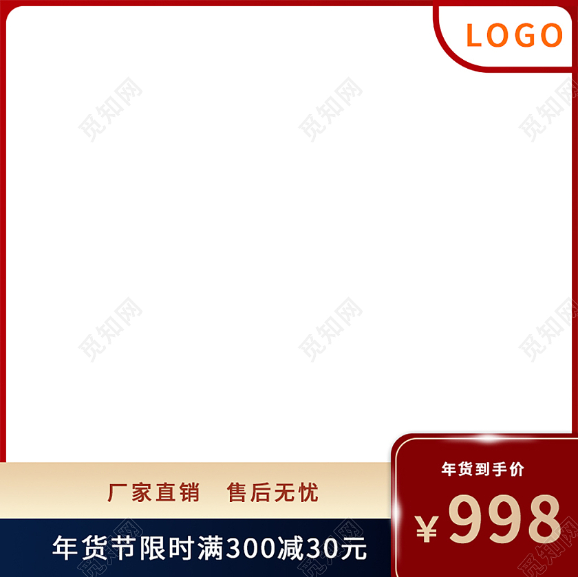红白简约限时满300减30元天猫年货节主图