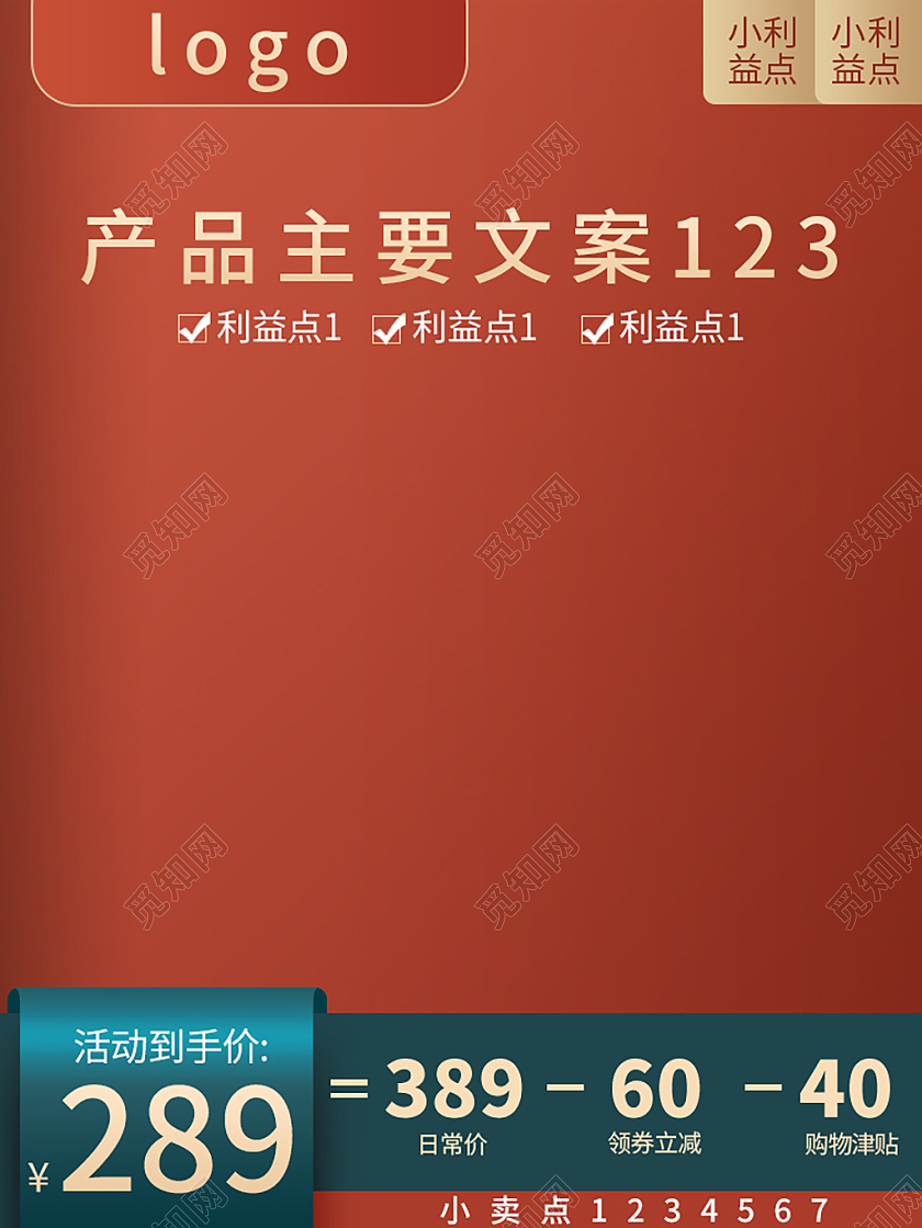 红色简约产品主要文案天猫年货节主图