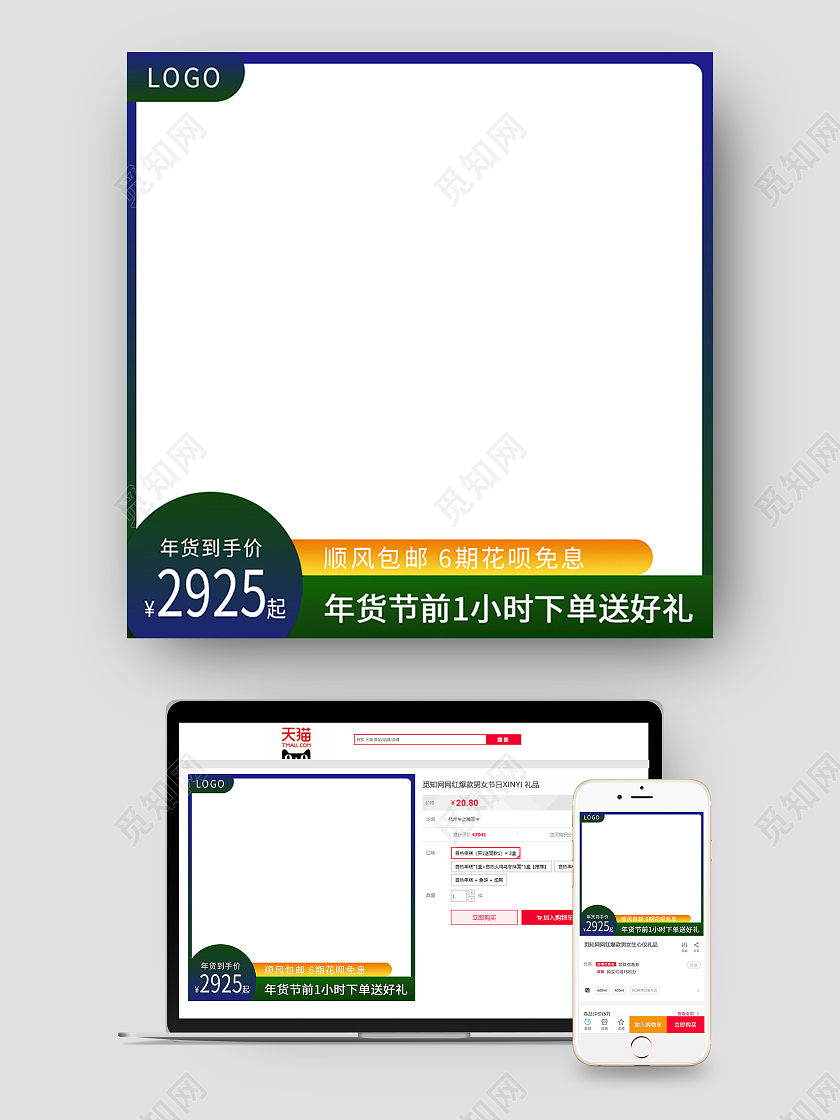 新年主图绿白简约前1小时下单送好礼天猫年货节主图