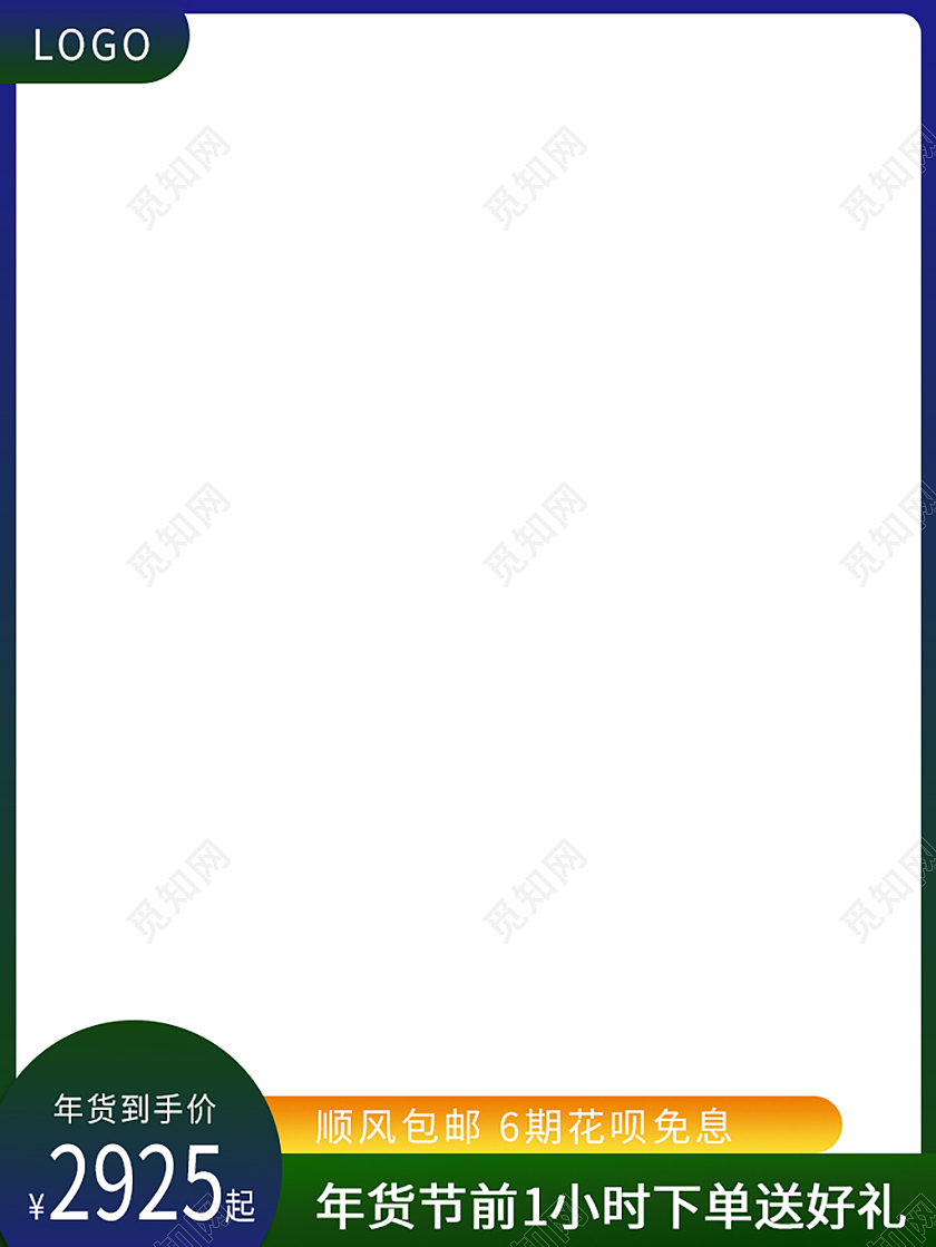新年主图绿白简约前1小时下单送好礼天猫年货节主图