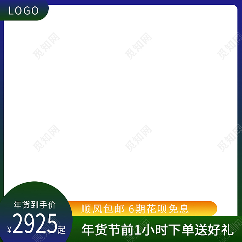 新年主图绿白简约前1小时下单送好礼天猫年货节主图
