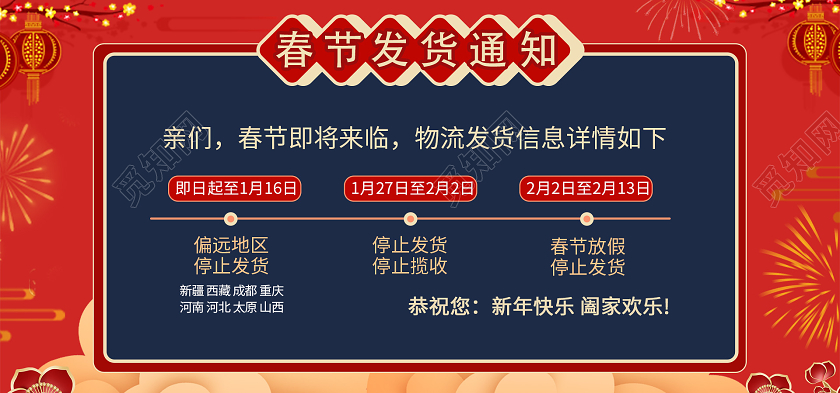 红色喜庆电商春节放假通知春节发货通知banner
