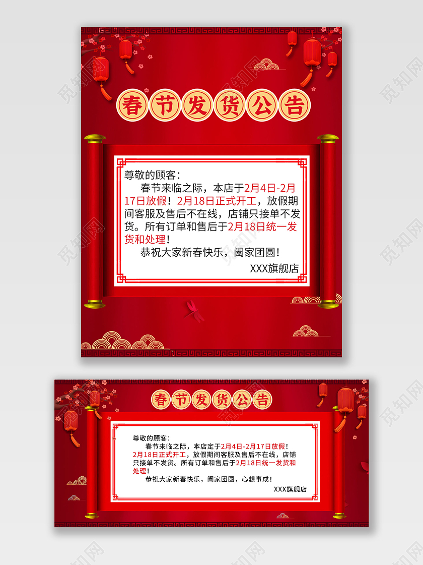 红白中国风2021春节过年快递停运电商春节放假通知春节发货通知海报banner