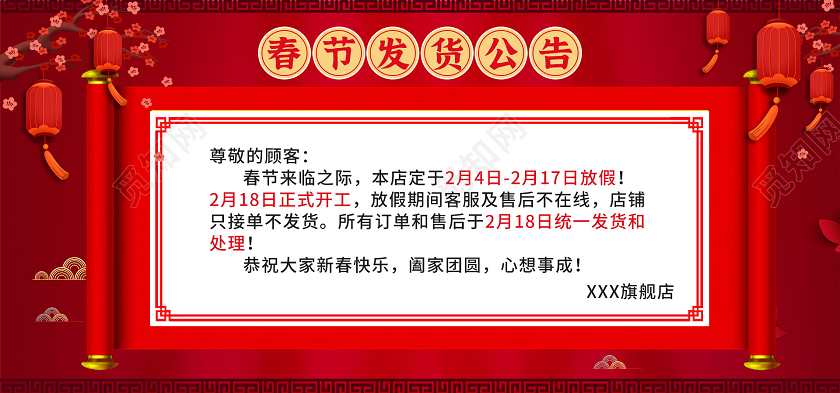 红白中国风2021春节过年快递停运电商春节放假通知春节发货通知海报banner
