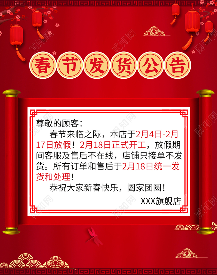 红白中国风2021春节过年快递停运电商春节放假通知春节发货通知海报banner