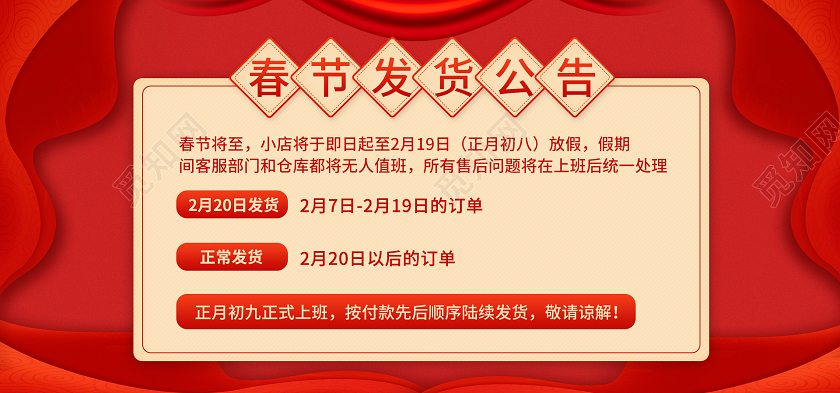 红色简约风电商春节放假通知春节发货通知海报banner