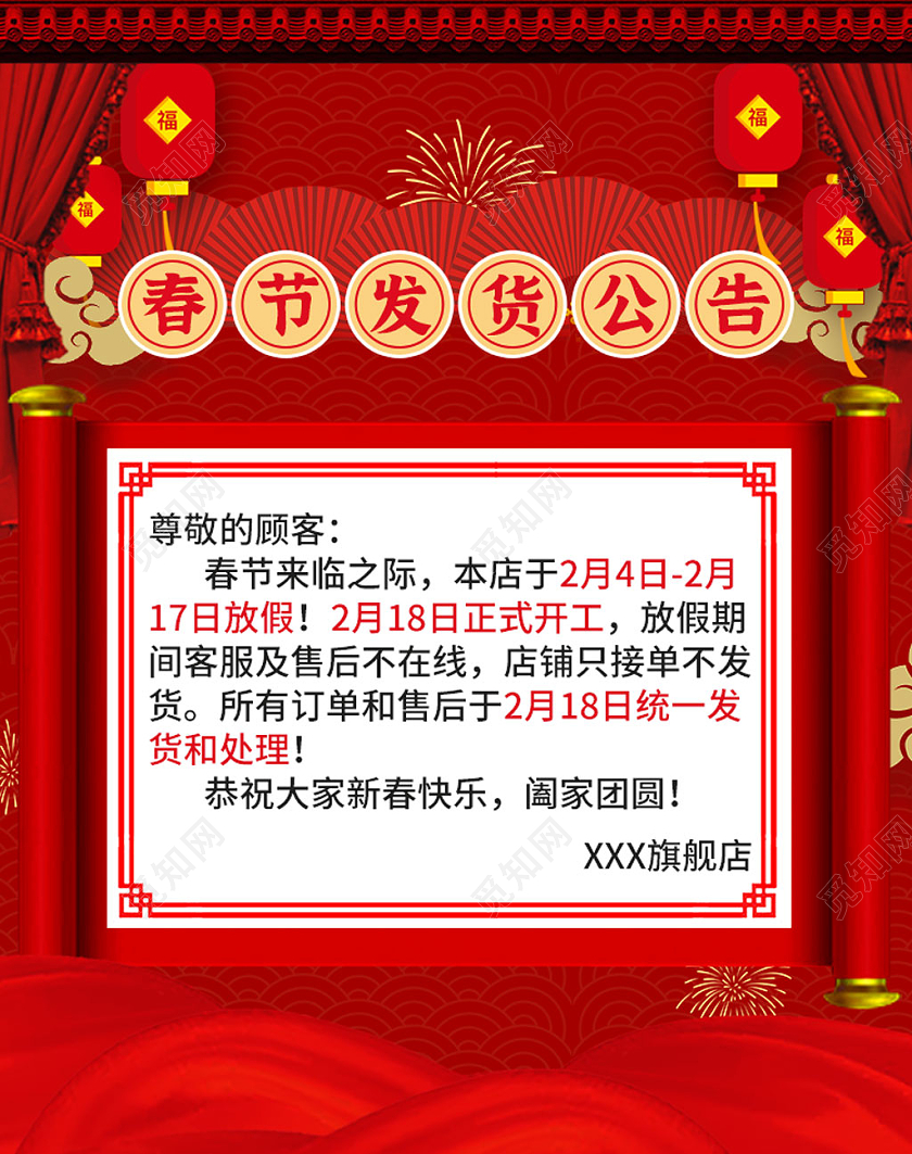 红色中国风春节快递停运电商春节放假通知春节发货通知海报banner