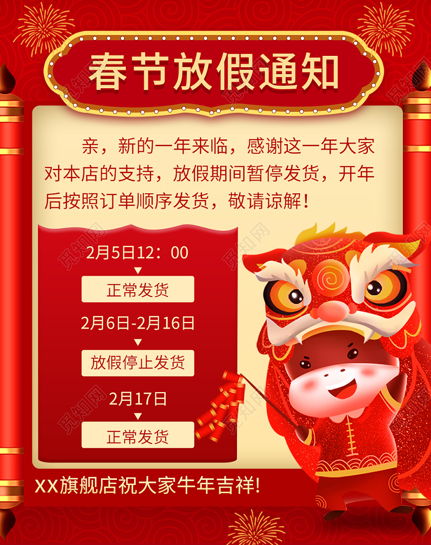 红色中国风电商春节放假通知春节放假通知海报banner