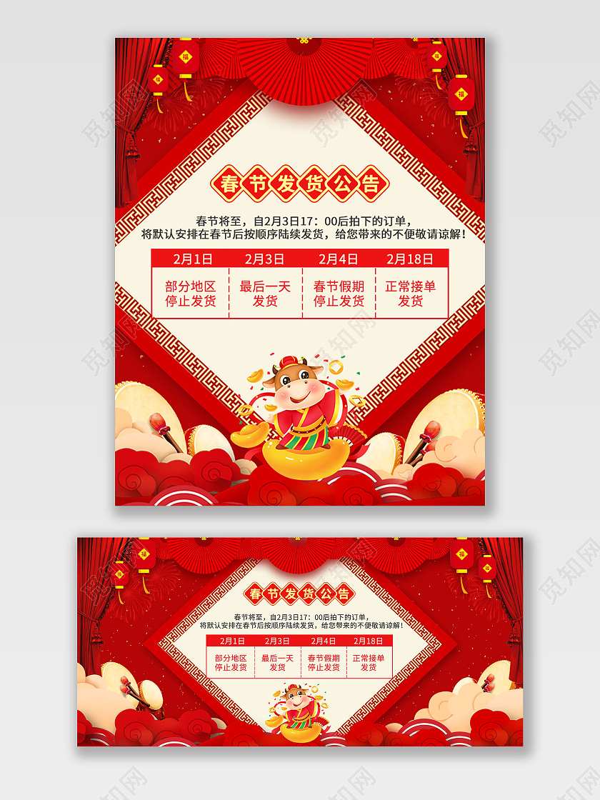红色中国风春节发货公告电商春节放假通知春节发货通知海报banner