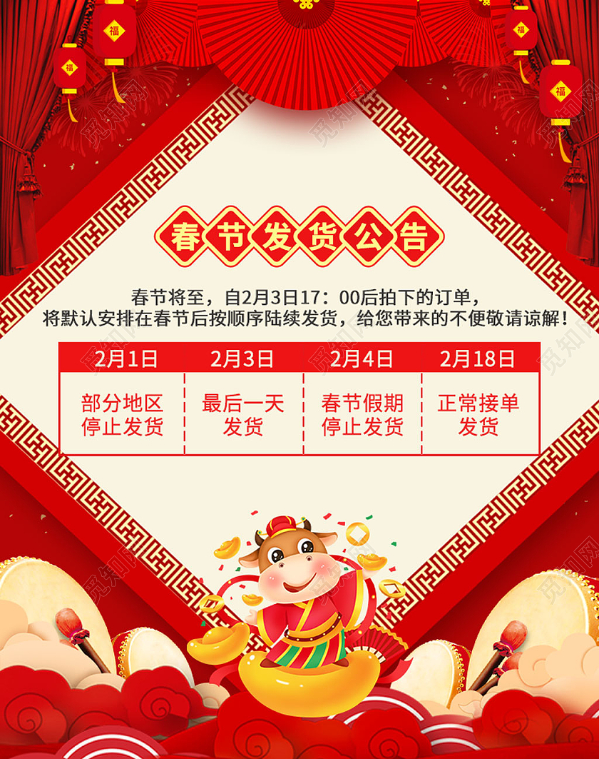 红色中国风春节发货公告电商春节放假通知春节发货通知海报banner