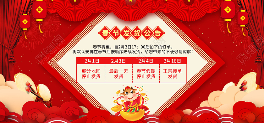 红色中国风春节发货公告电商春节放假通知春节发货通知海报banner
