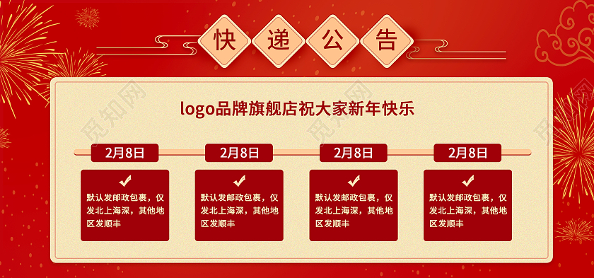 红色简约风快递公告电商春节放假通知春节发货通知海报banner
