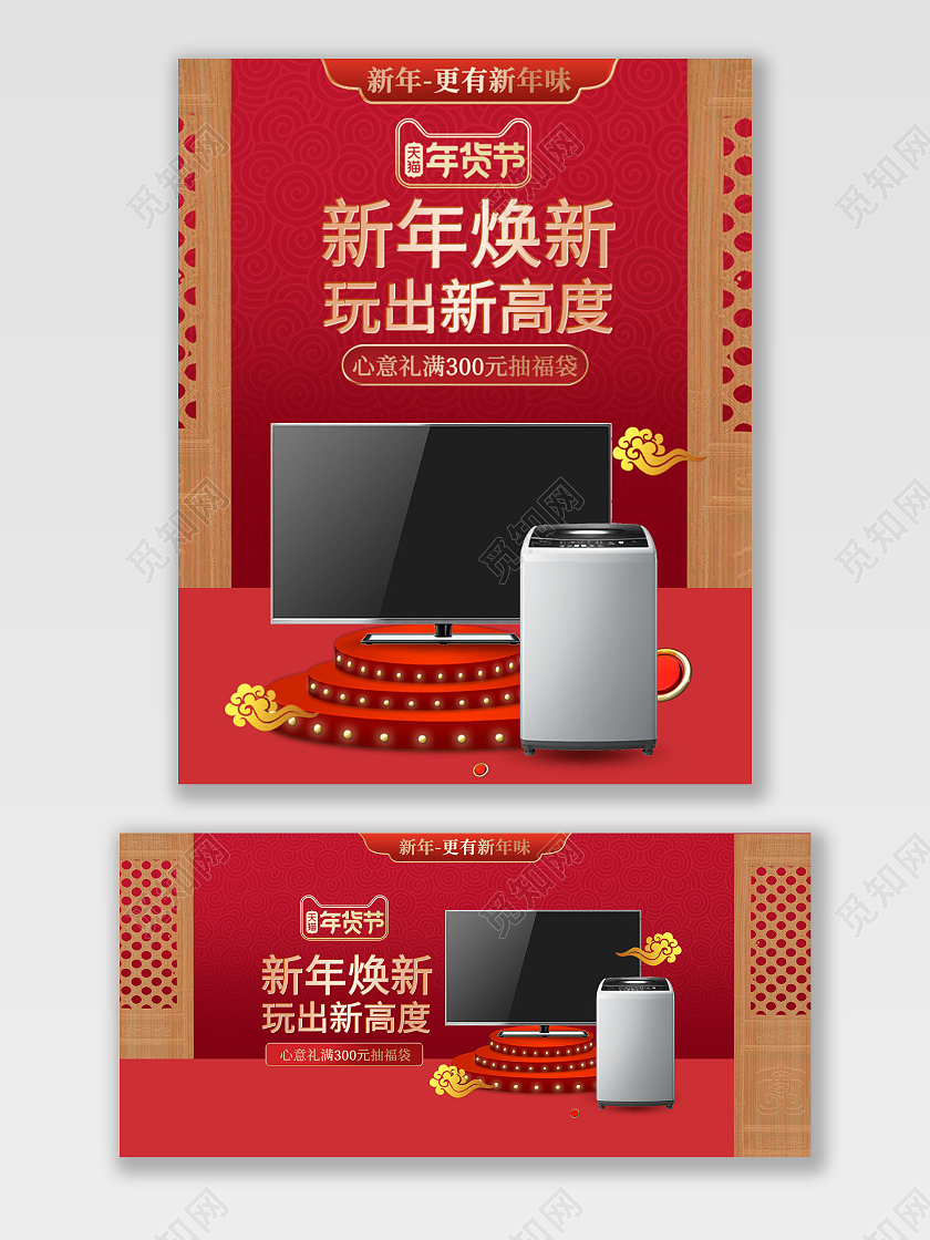 红色系中国风家电年货节海报banner电商模板