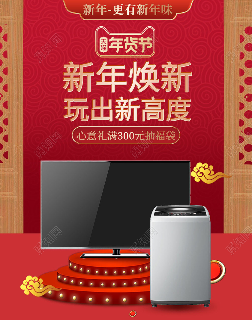 红色系中国风家电年货节海报banner电商模板