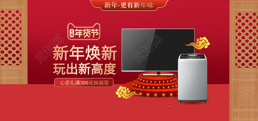 红色系中国风家电年货节海报banner电商模板