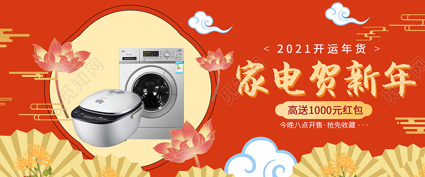 红黄色系中国风家电年货节海报banner电商模板
