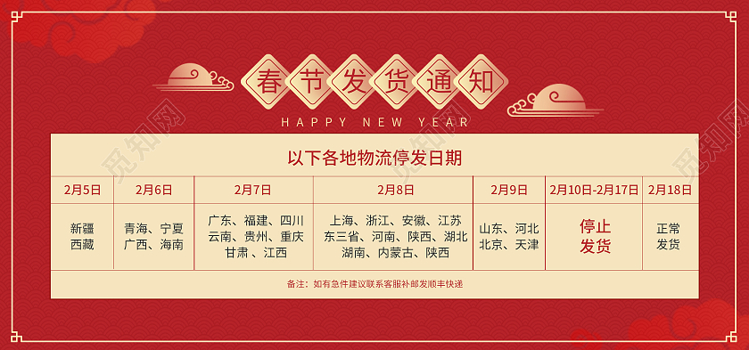 红色简约风电商春节放假通知春节发货通知海报banner