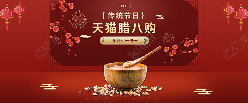 红色大气简约喜庆天猫腊八购买一送一腊八节海报banner