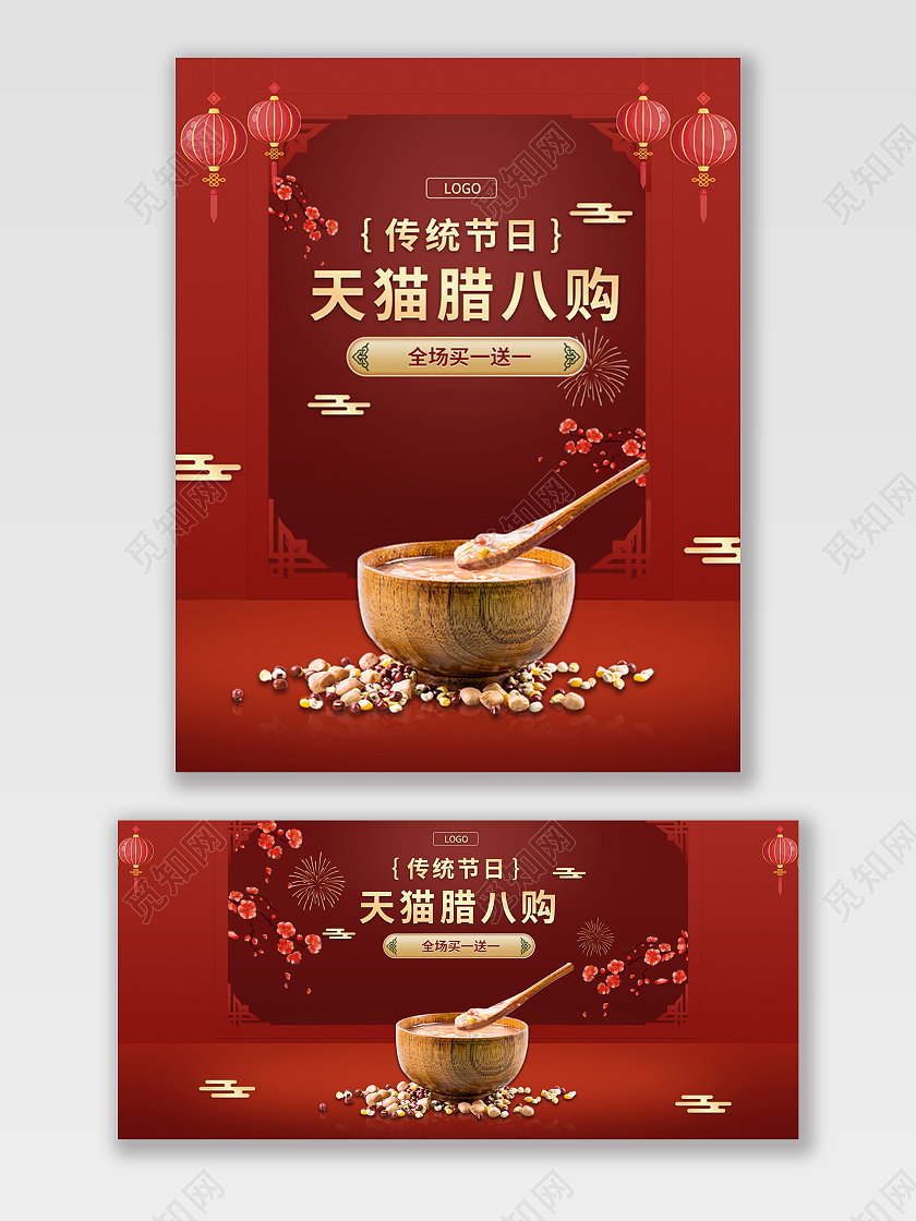 红色大气简约喜庆天猫腊八购买一送一腊八节海报banner