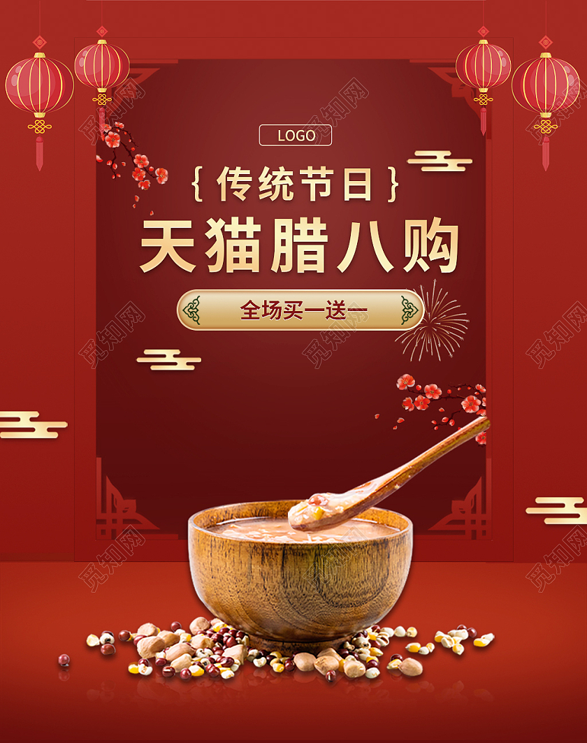红色大气简约喜庆天猫腊八购买一送一腊八节海报banner