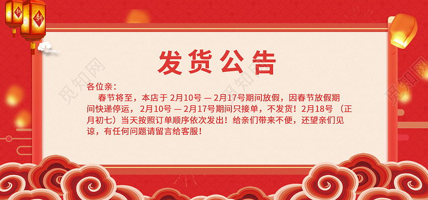 红色古风电商春节放假通知春节发货通知海报banner