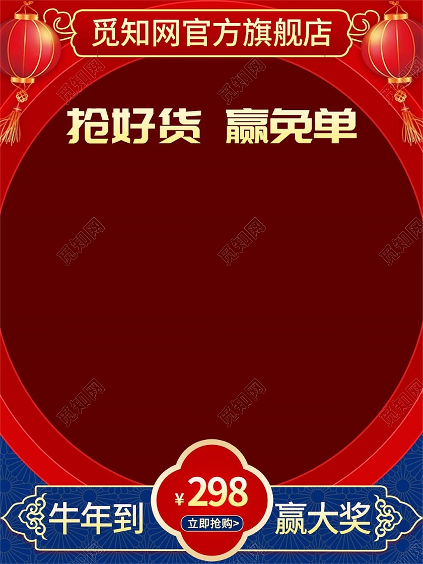 红色喜庆抢好货赢免单天猫年货节主图家电年货节主图