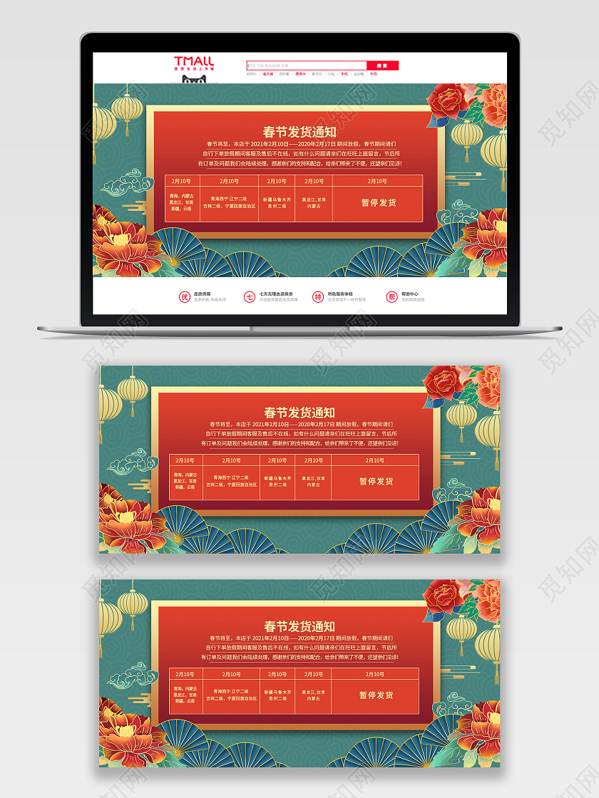 红绿色国潮风电商春节放假通知春节发货通知海报banner