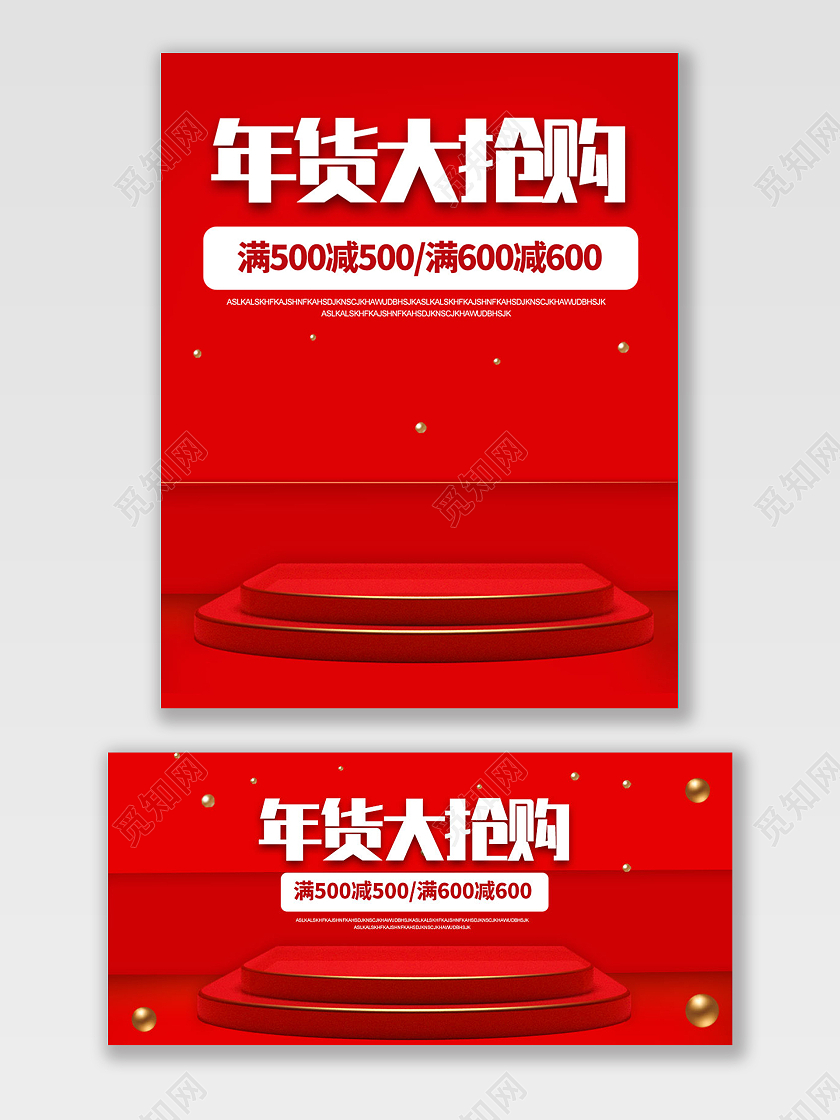 红色psd年货大抢购舞台家电年货节海报banner