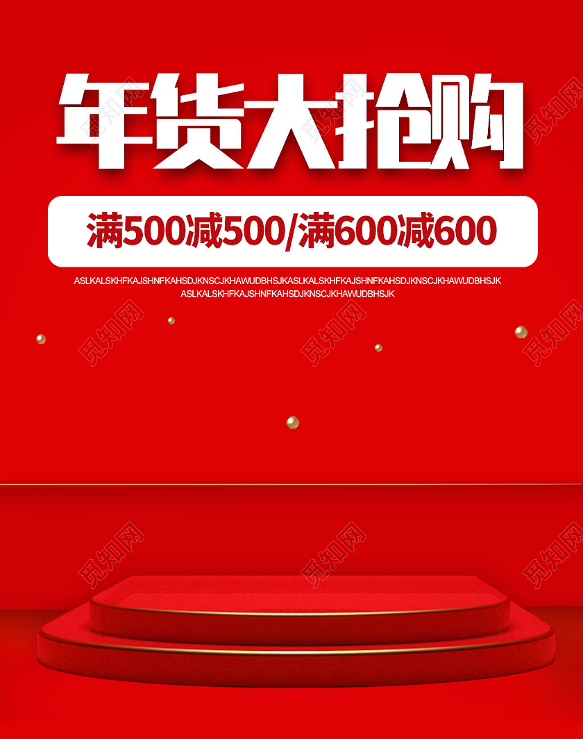 红色psd年货大抢购舞台家电年货节海报banner