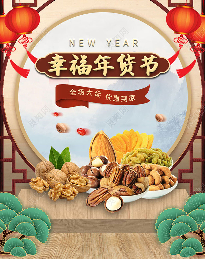 国潮风幸福年货节零食坚果海报banner电商模板零食年货节海报banner