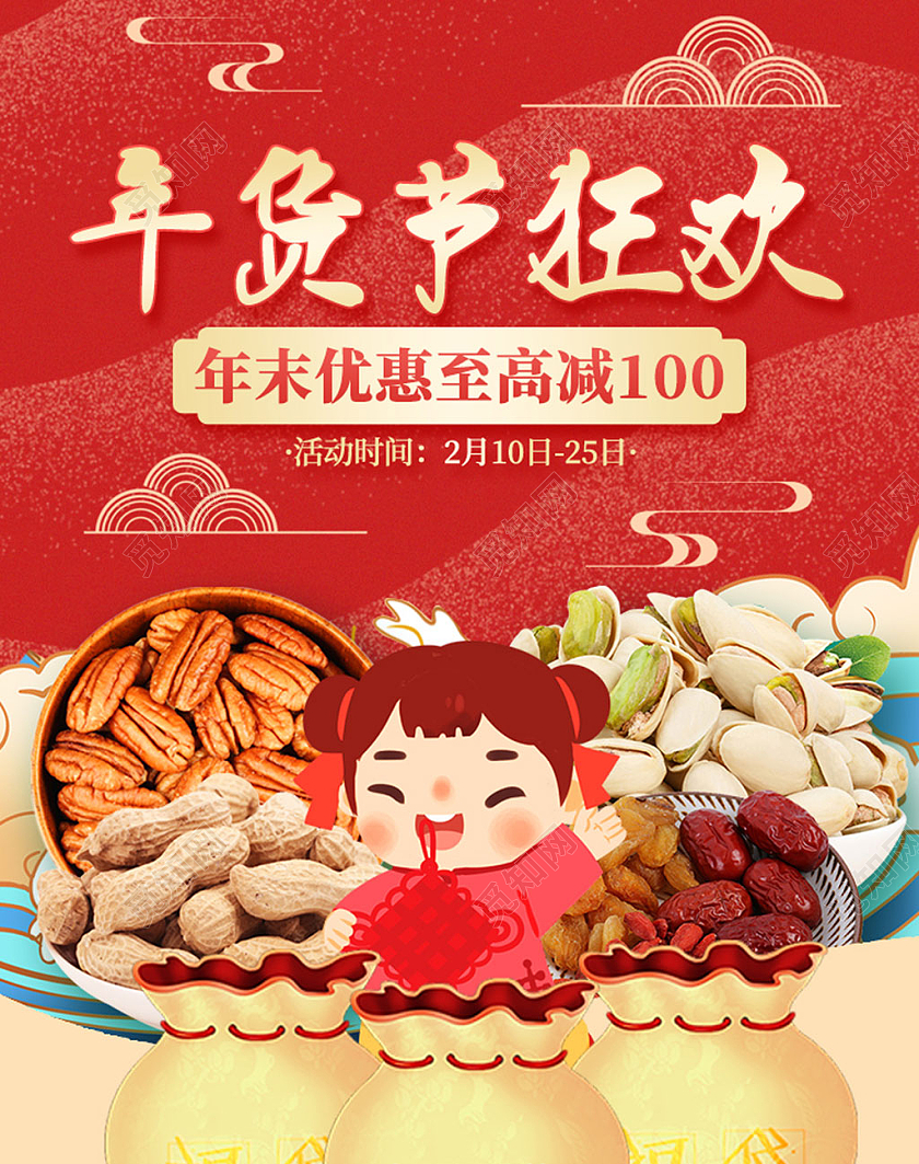 红色系国潮风年货节狂欢坚果零食年货节海报banner
