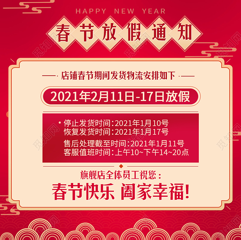 红色中国风春节电商春节放假通知春节放假通知主图