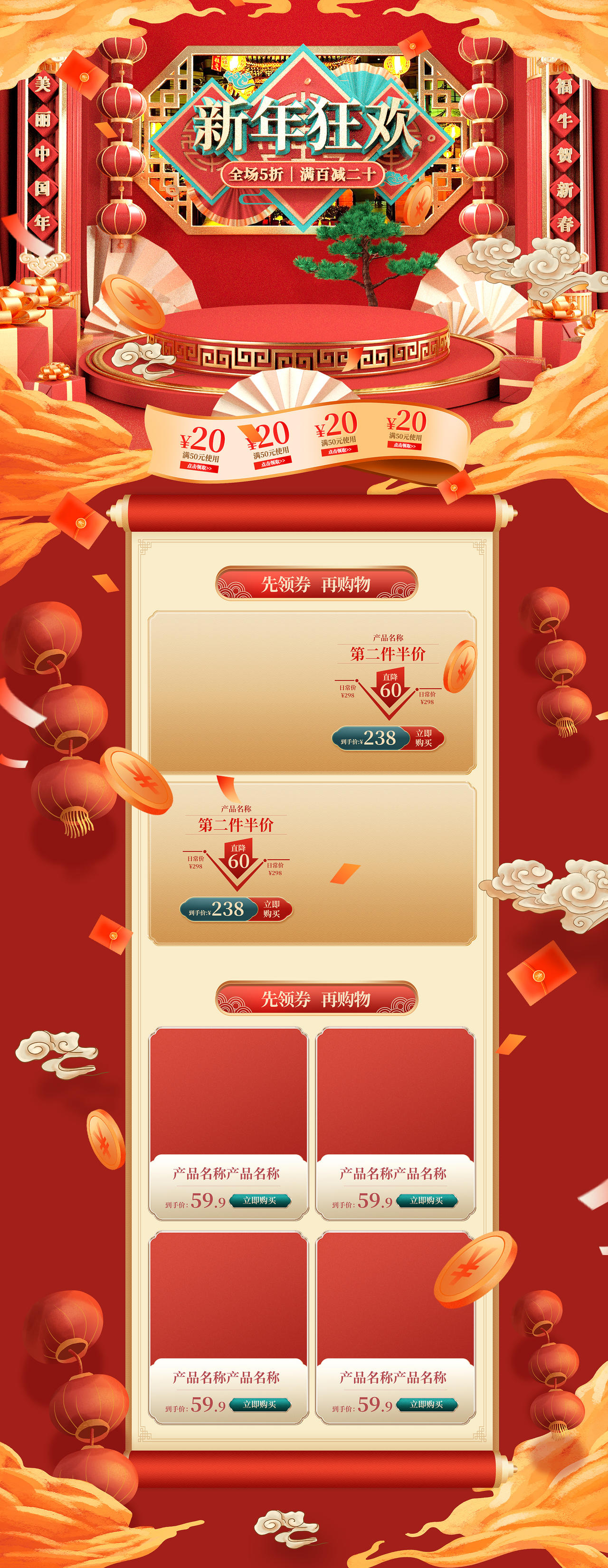 红色喜庆c4d中国风新年狂欢年货节首页2021年货节