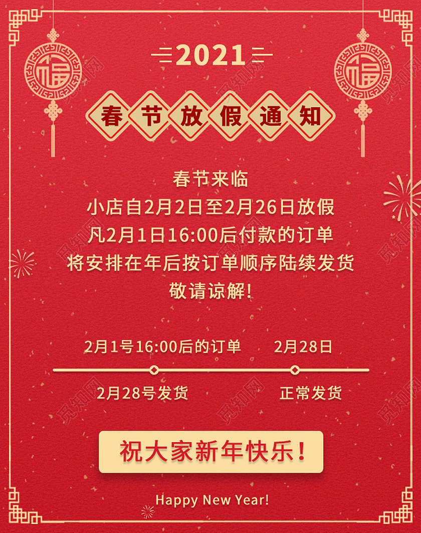 红色中国风电商春节放假通知春节放假通知海报banner