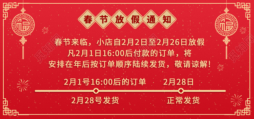 红色中国风电商春节放假通知春节放假通知海报banner