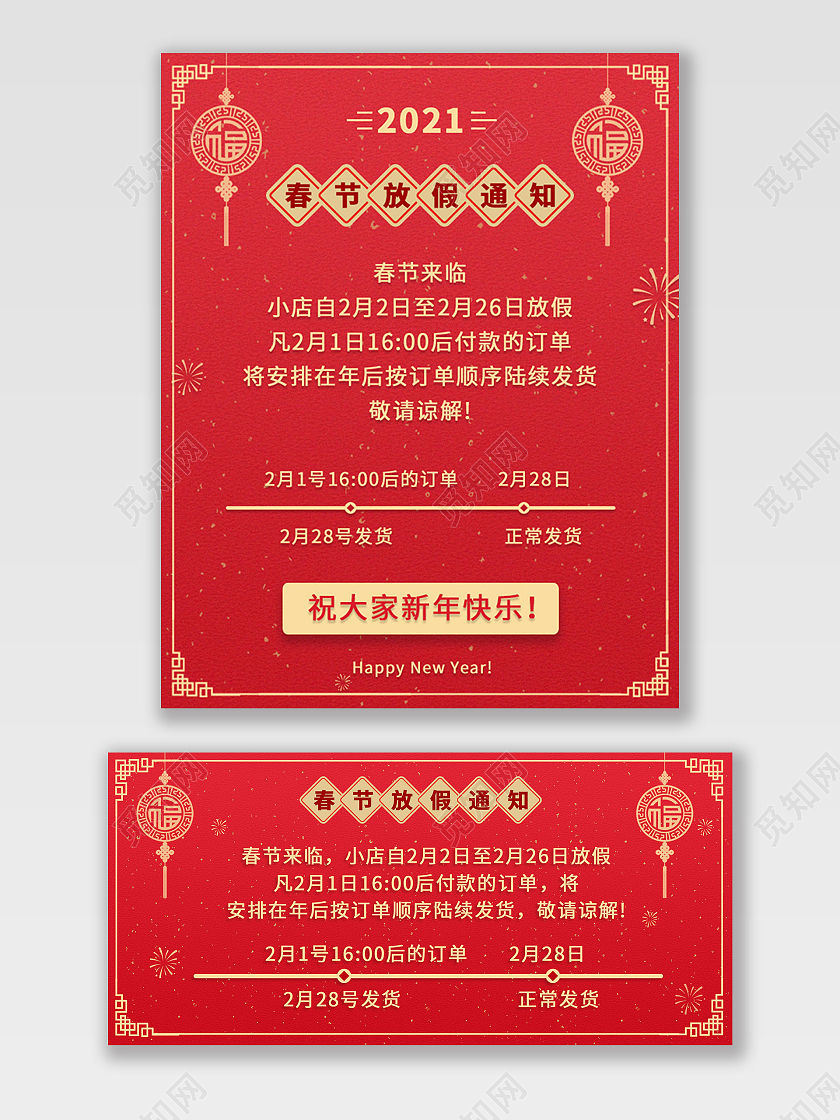 红色中国风电商春节放假通知春节放假通知海报banner