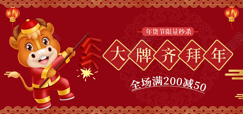 红色喜庆春节新春年货节限量秒杀活动海报banner年货节海报banner