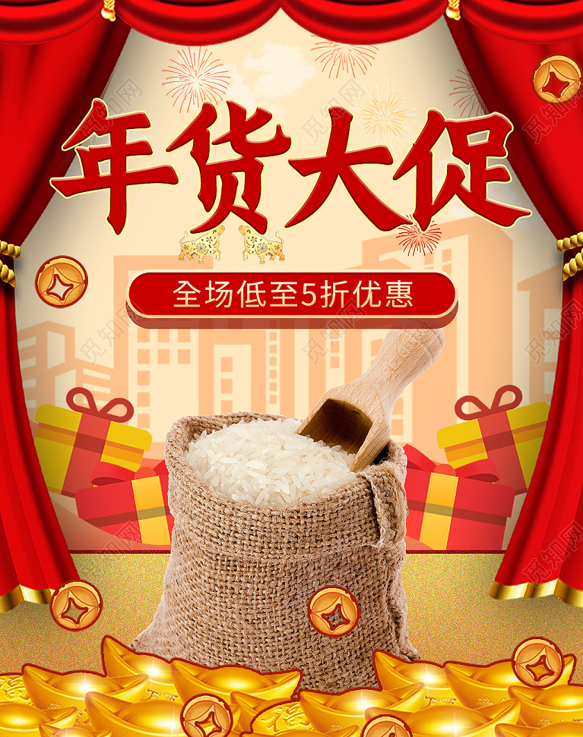 红色金色喜庆年货大促五折优惠五谷杂粮年货节海报banner