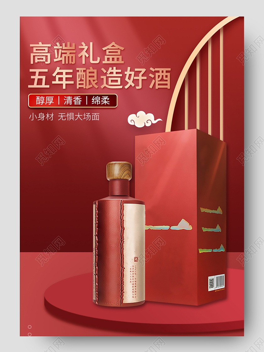 红色大气高端礼盒白酒详情页白酒年货节详情页