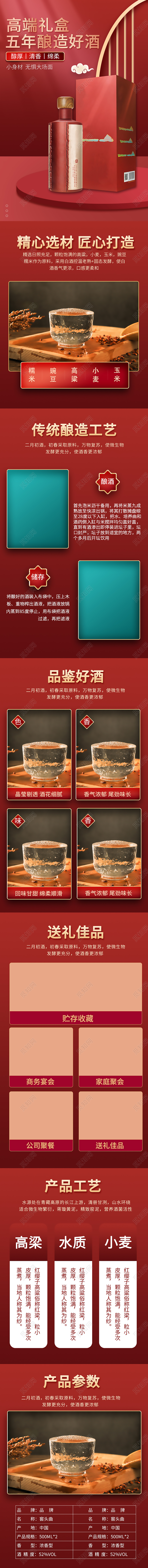 红色大气高端礼盒白酒详情页白酒年货节详情页