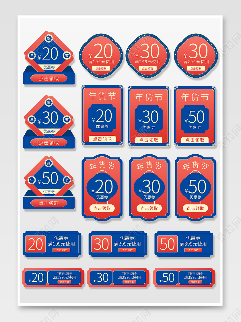红色蓝色中国国潮风国潮2021年货节优惠券