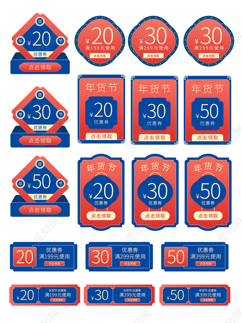 红色蓝色中国国潮风国潮2021年货节优惠券