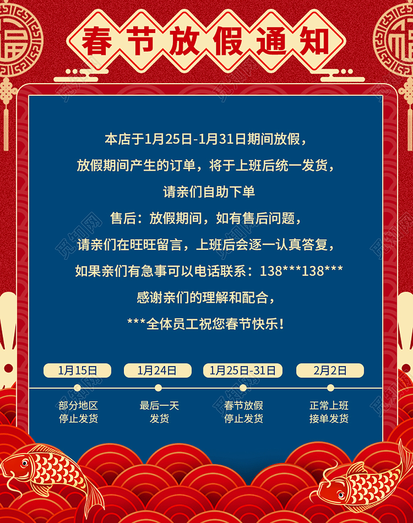 红蓝撞色古风电商春节放假通知春节放假通知海报banner