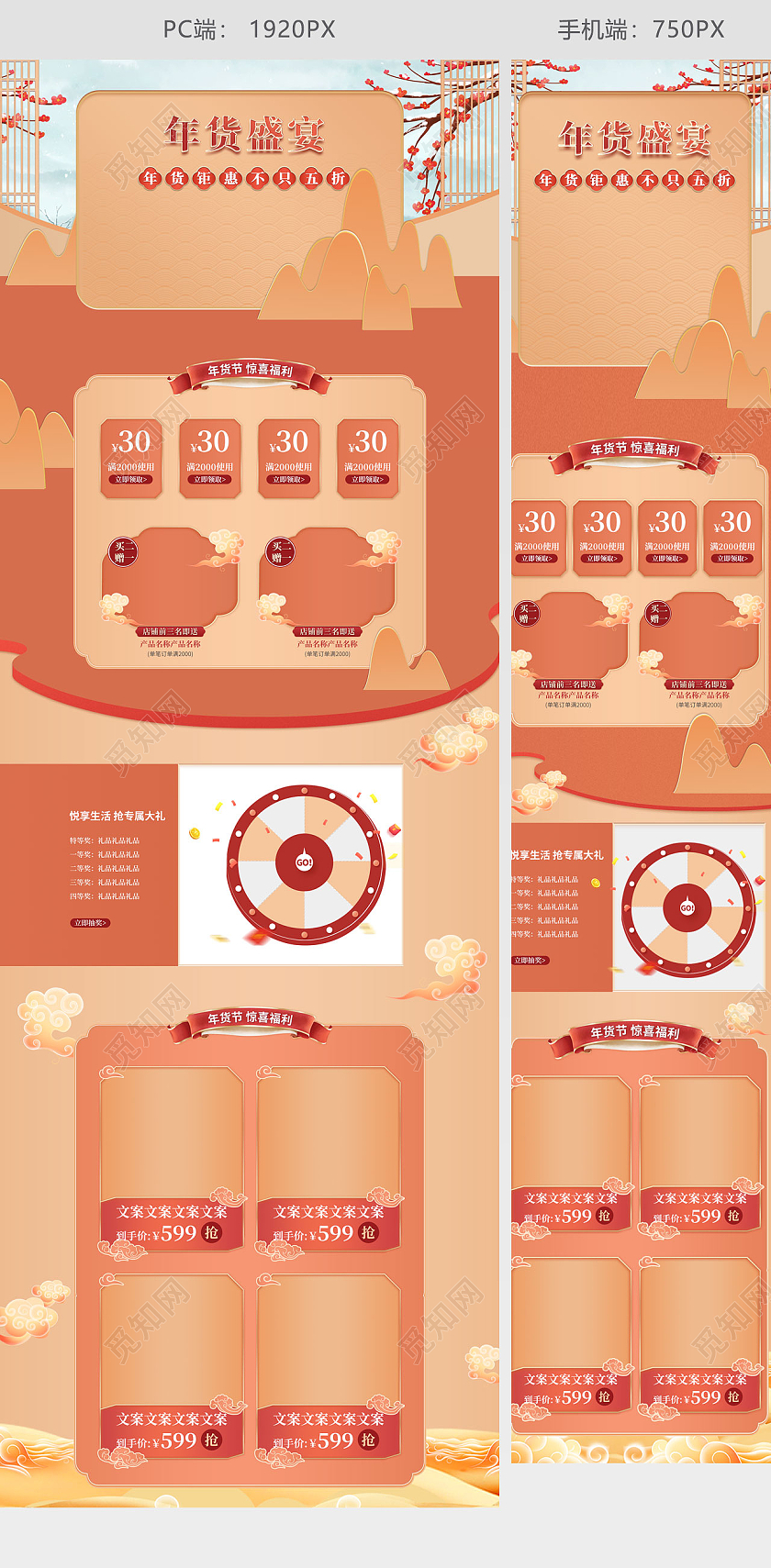 橙色简约风年货盛宴年货节电商首页2021年货节