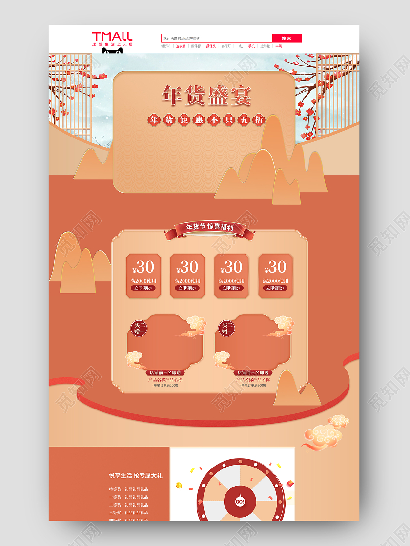 橙色简约风年货盛宴年货节电商首页2021年货节